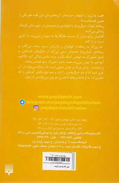 چهل تکه